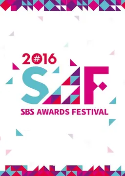 2016 SAF 가요대전