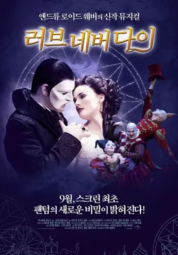 러브 네버 다이