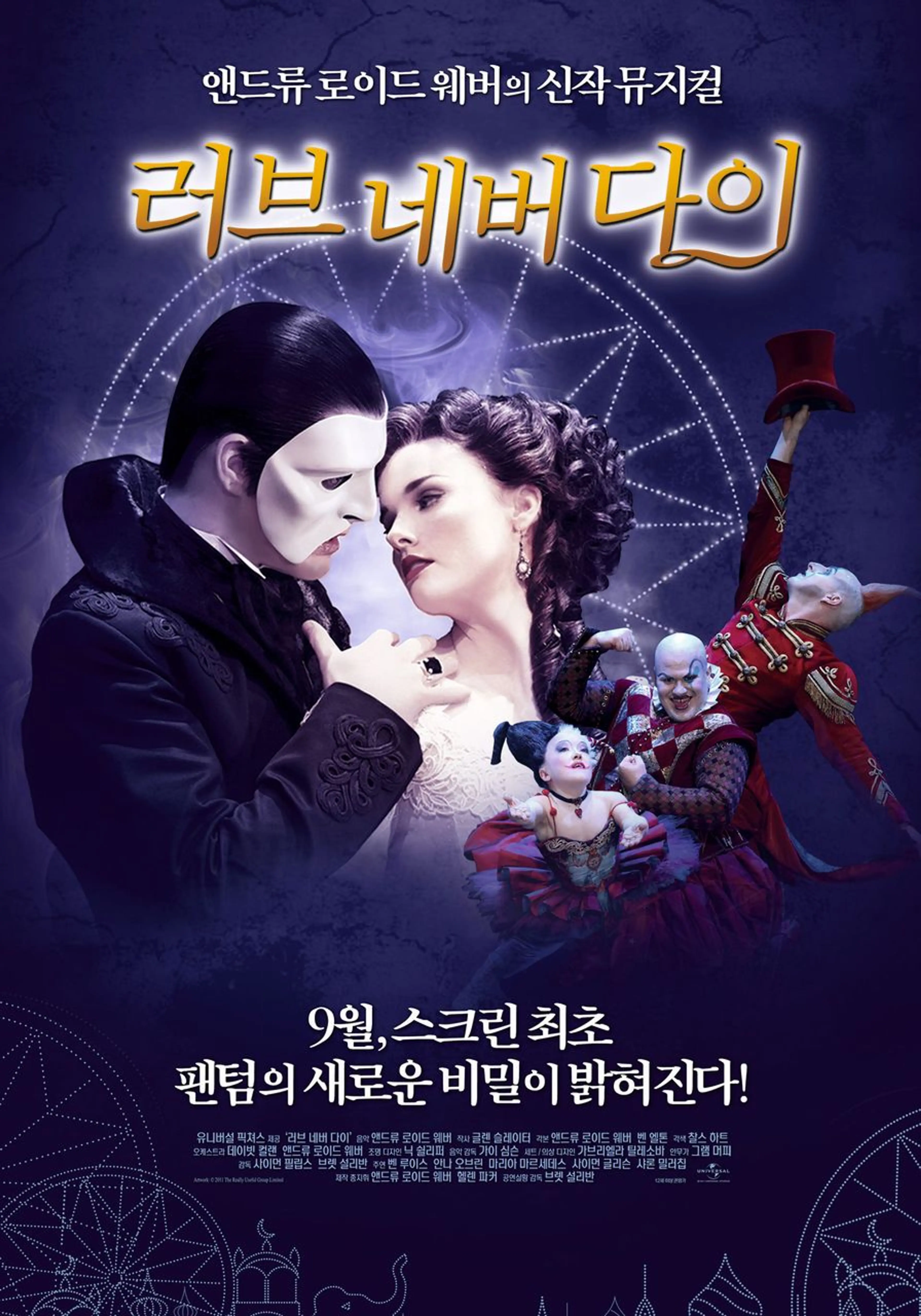 러브 네버 다이