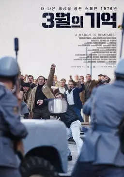 3월의 기억