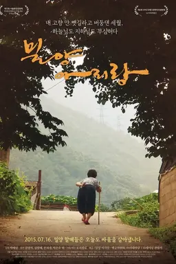 밀양 아리랑