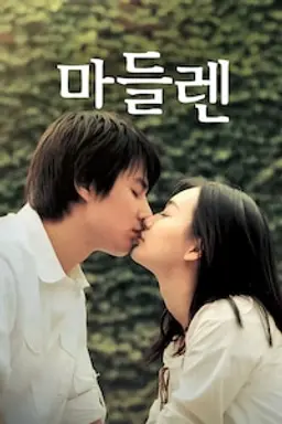 마들렌