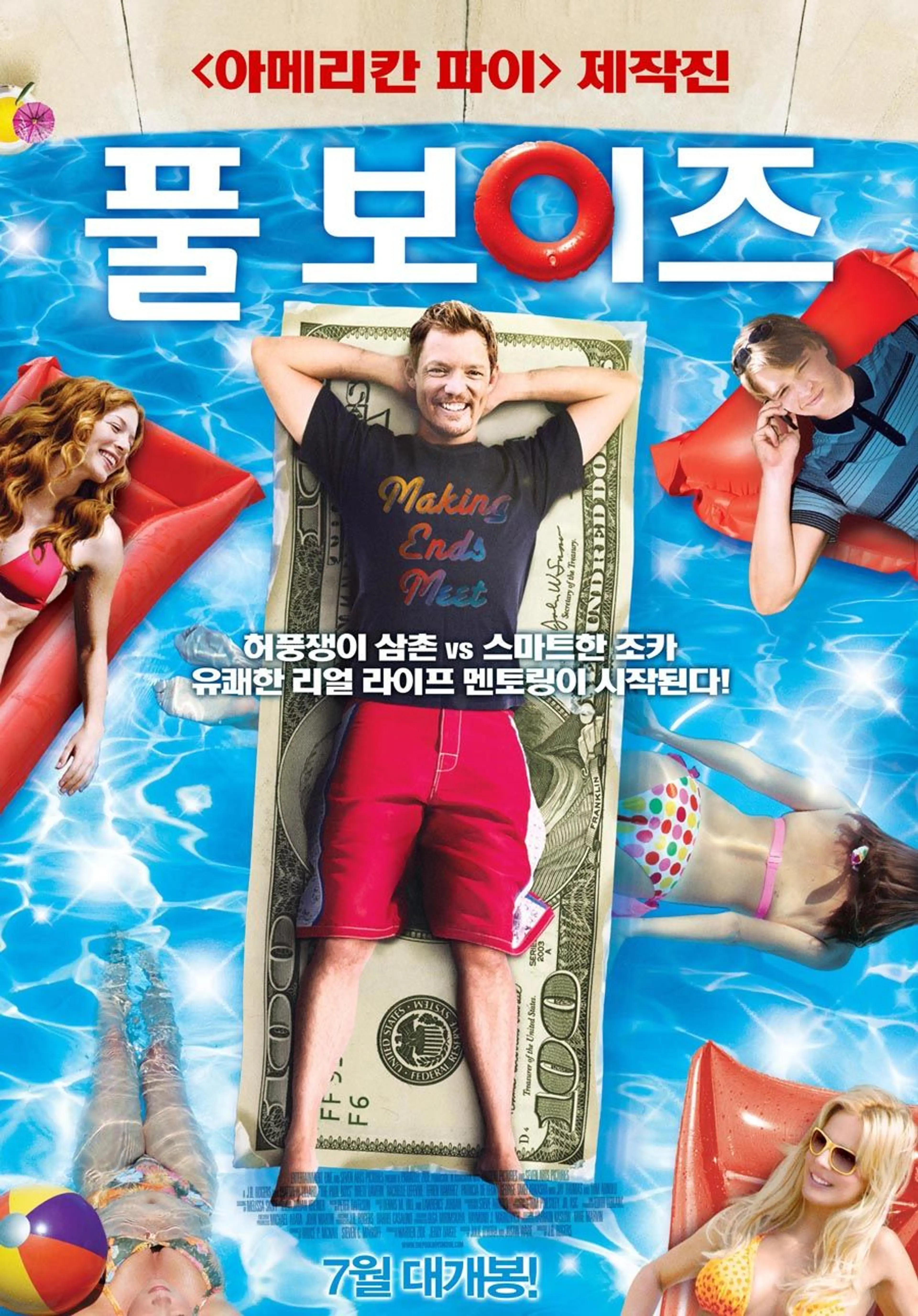 풀 보이즈