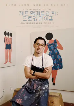 제프 맥페트리지: 드로잉 라이프