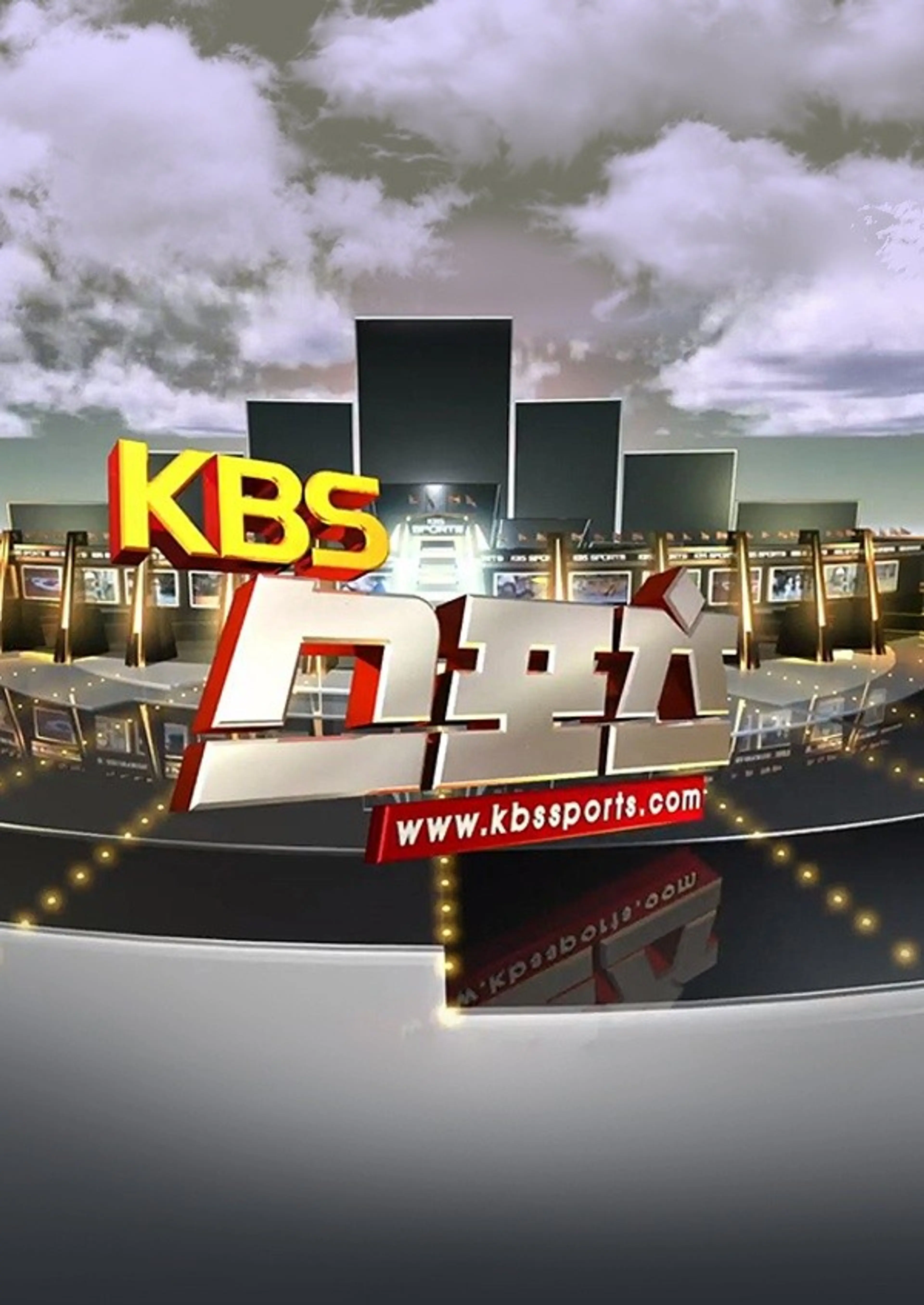 2015 KBS 연중기획 스포츠 코리아,새로운 시작