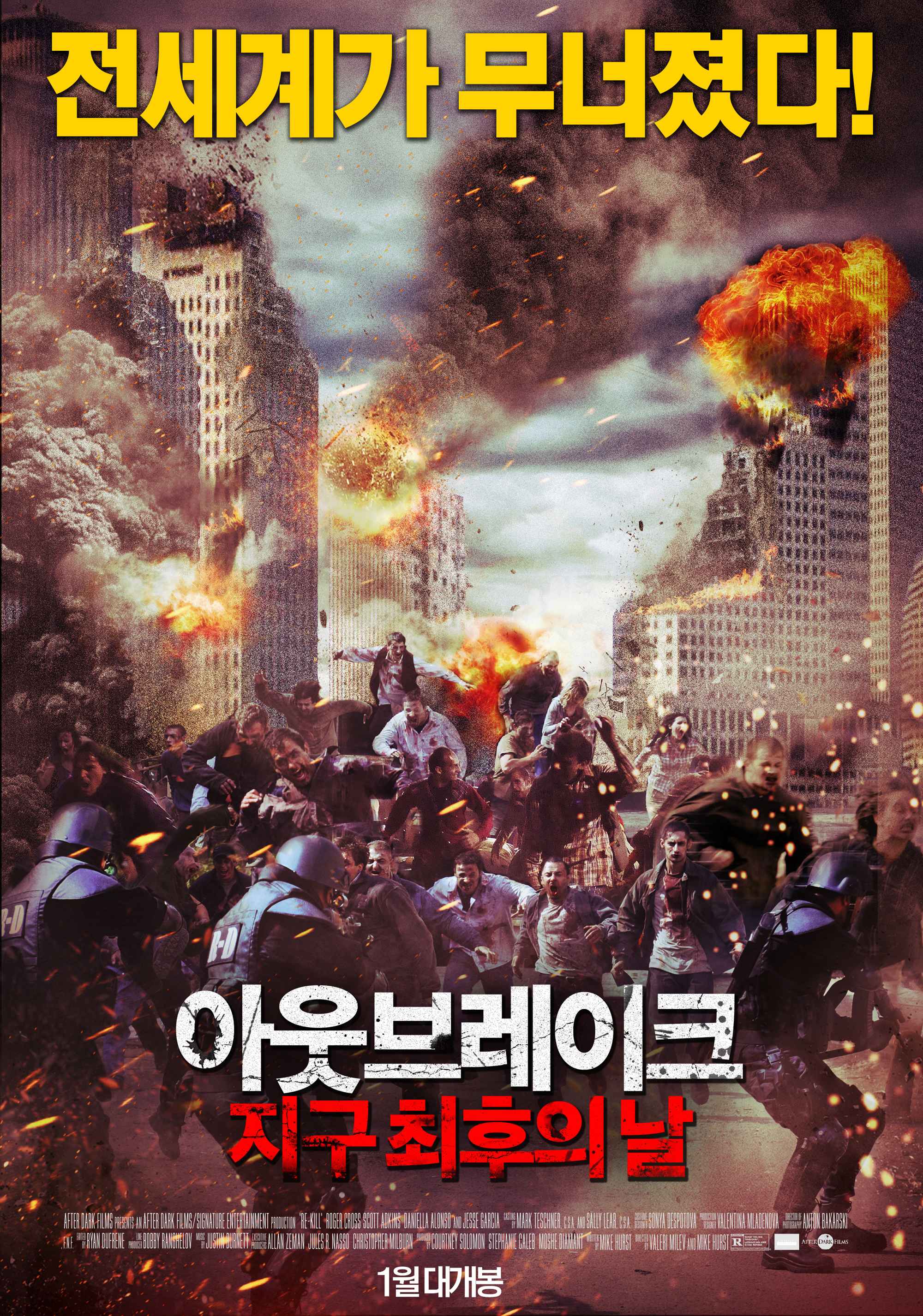 아웃브레이크: 지구최후의날
