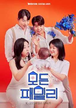 모든패밀리