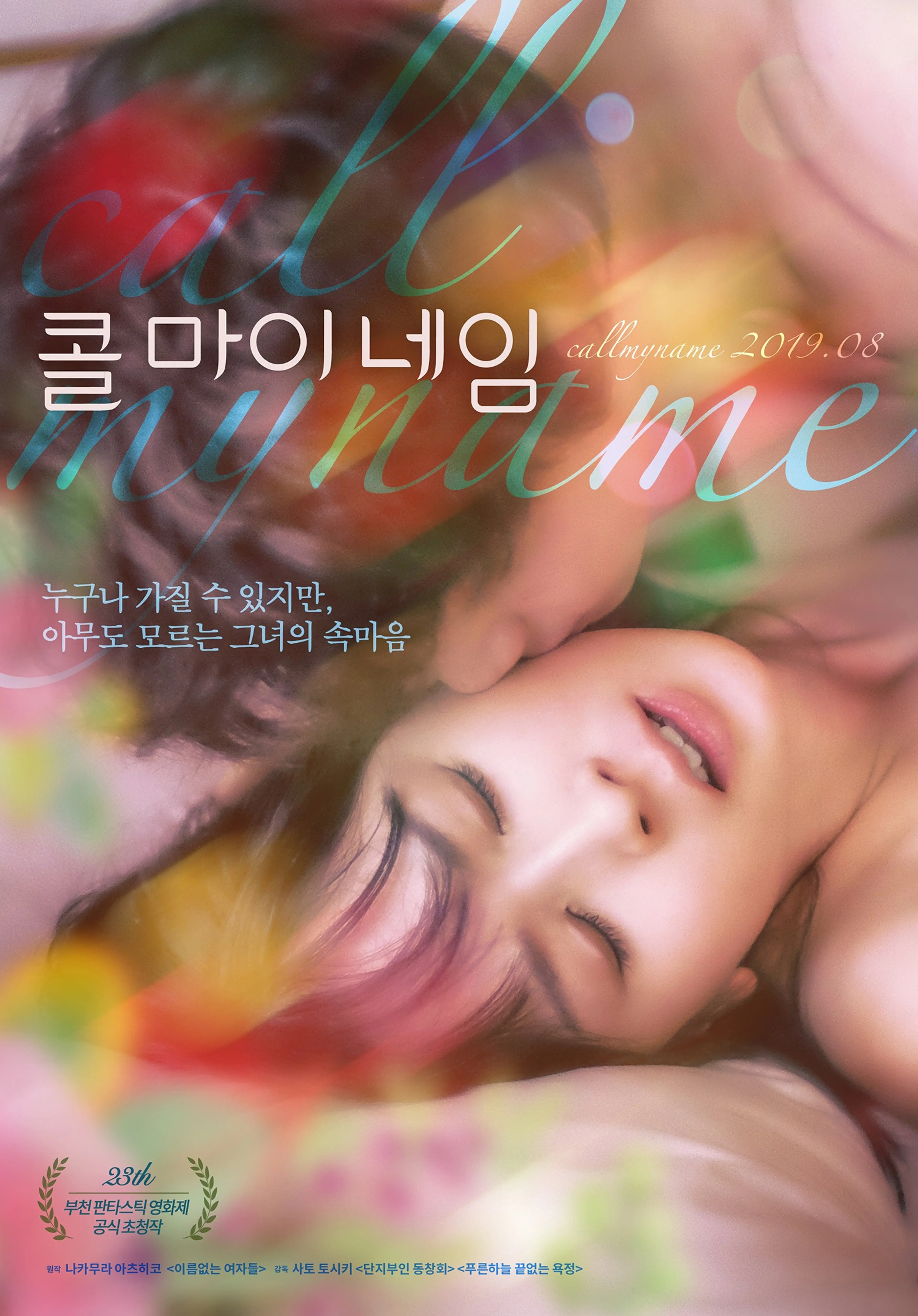 콜 마이 네임