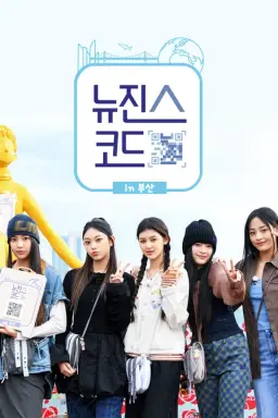 뉴진스 코드 in 부산