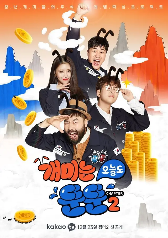 개미는 오늘도 뚠뚠 챕터 2