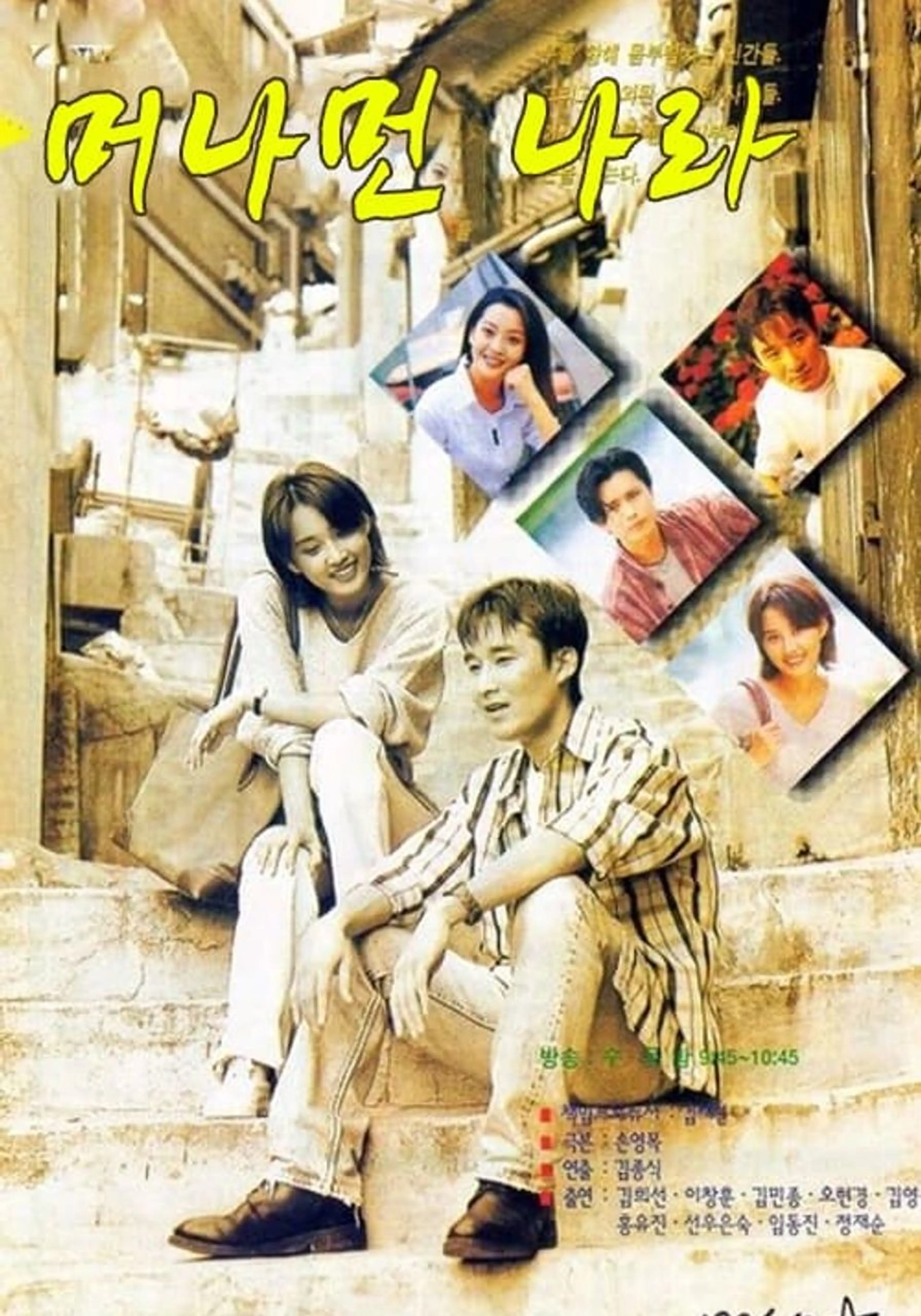 머나먼 나라