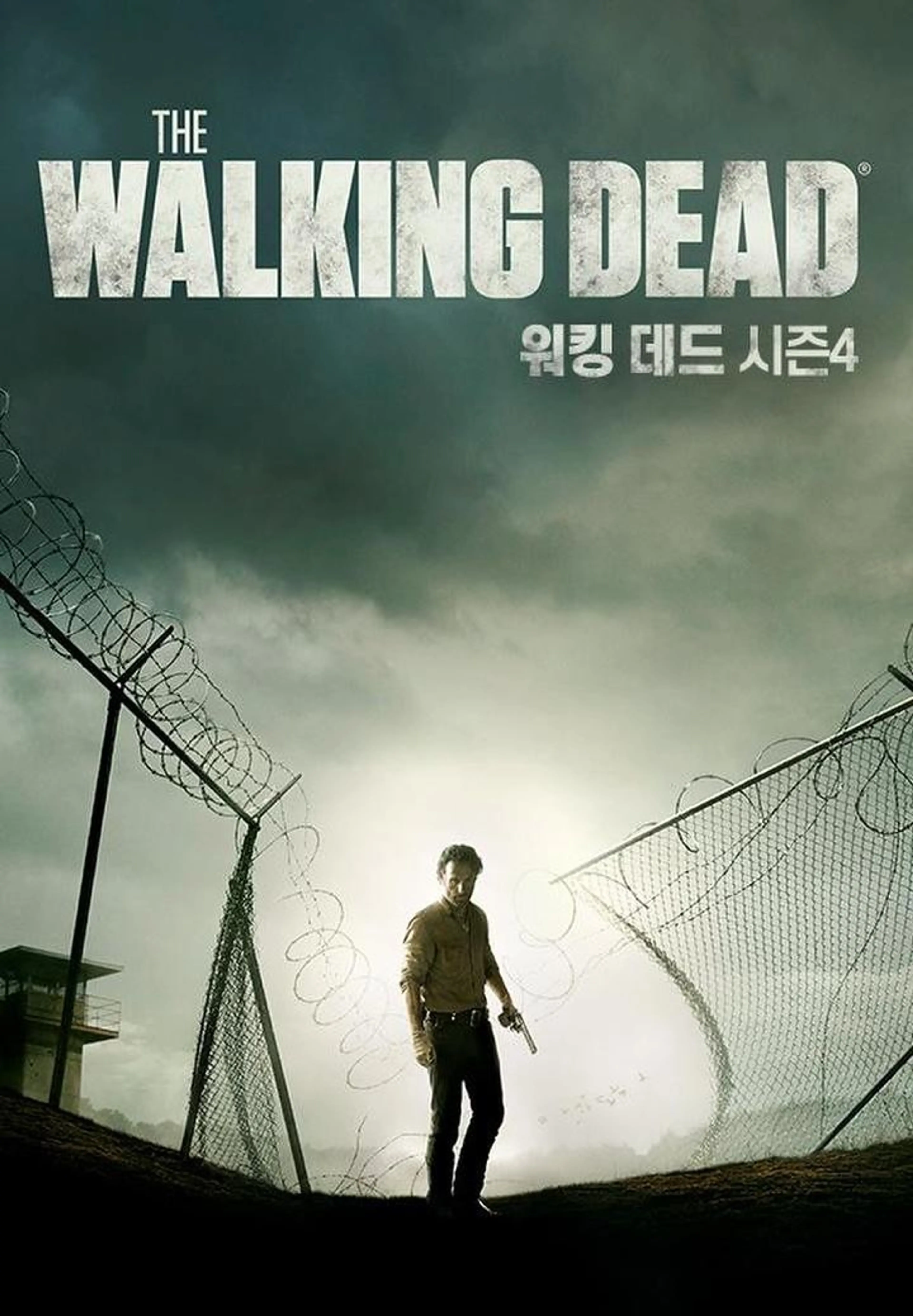 워킹 데드 시즌4