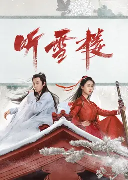청설루