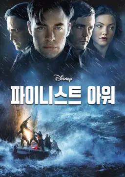 파이니스트 아워