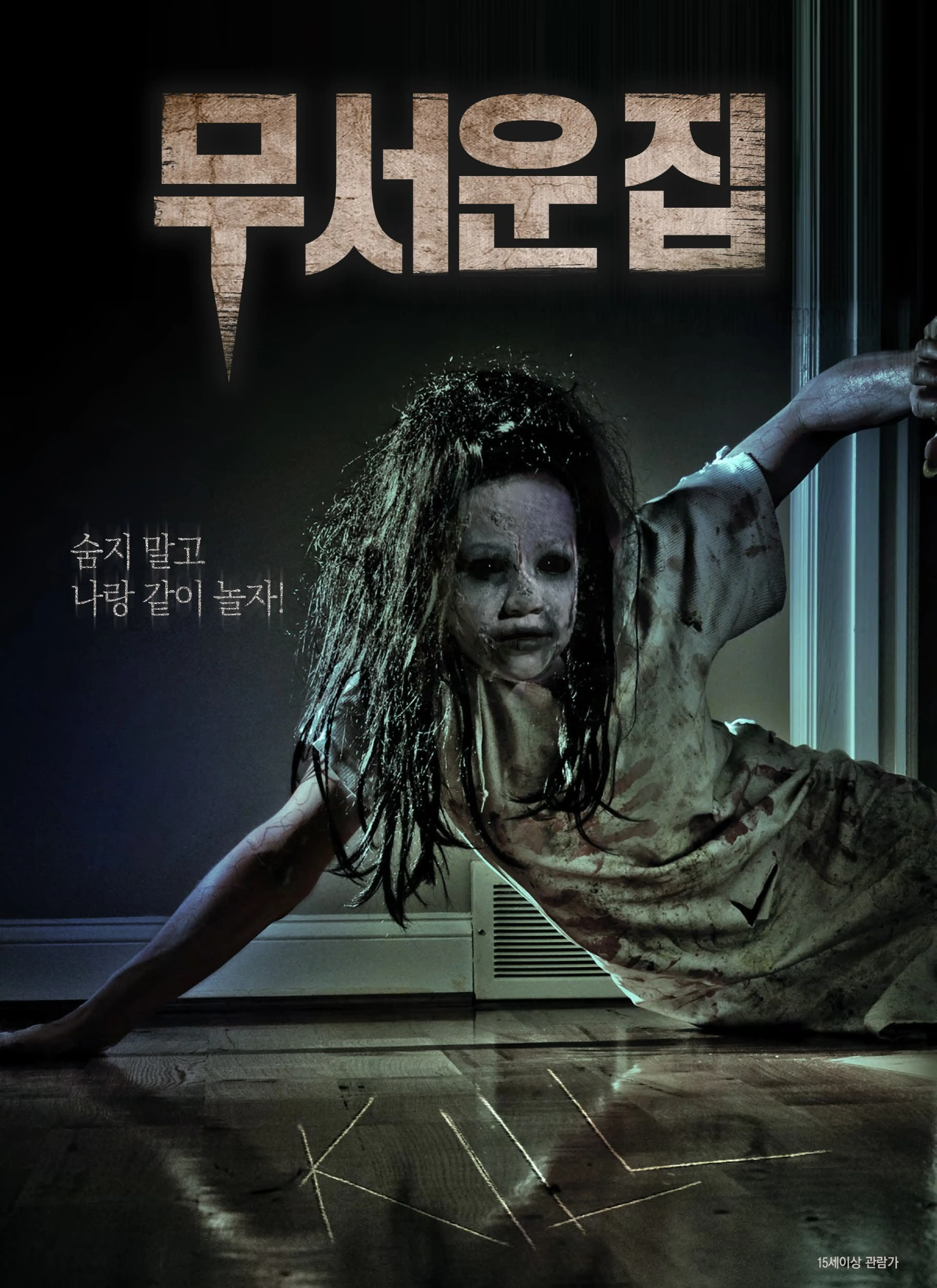 무서운 집