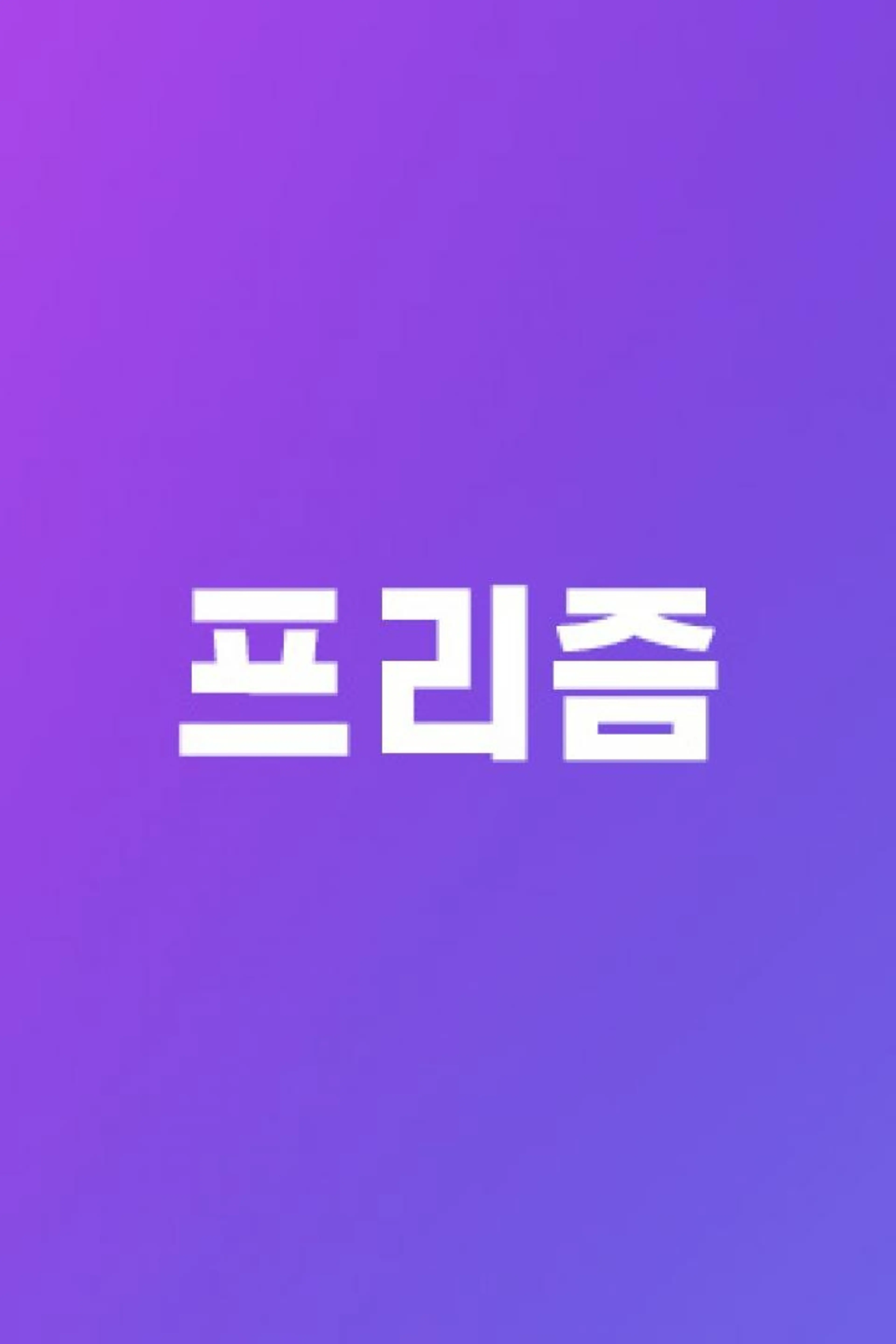 프리즘