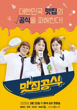 맛집공식