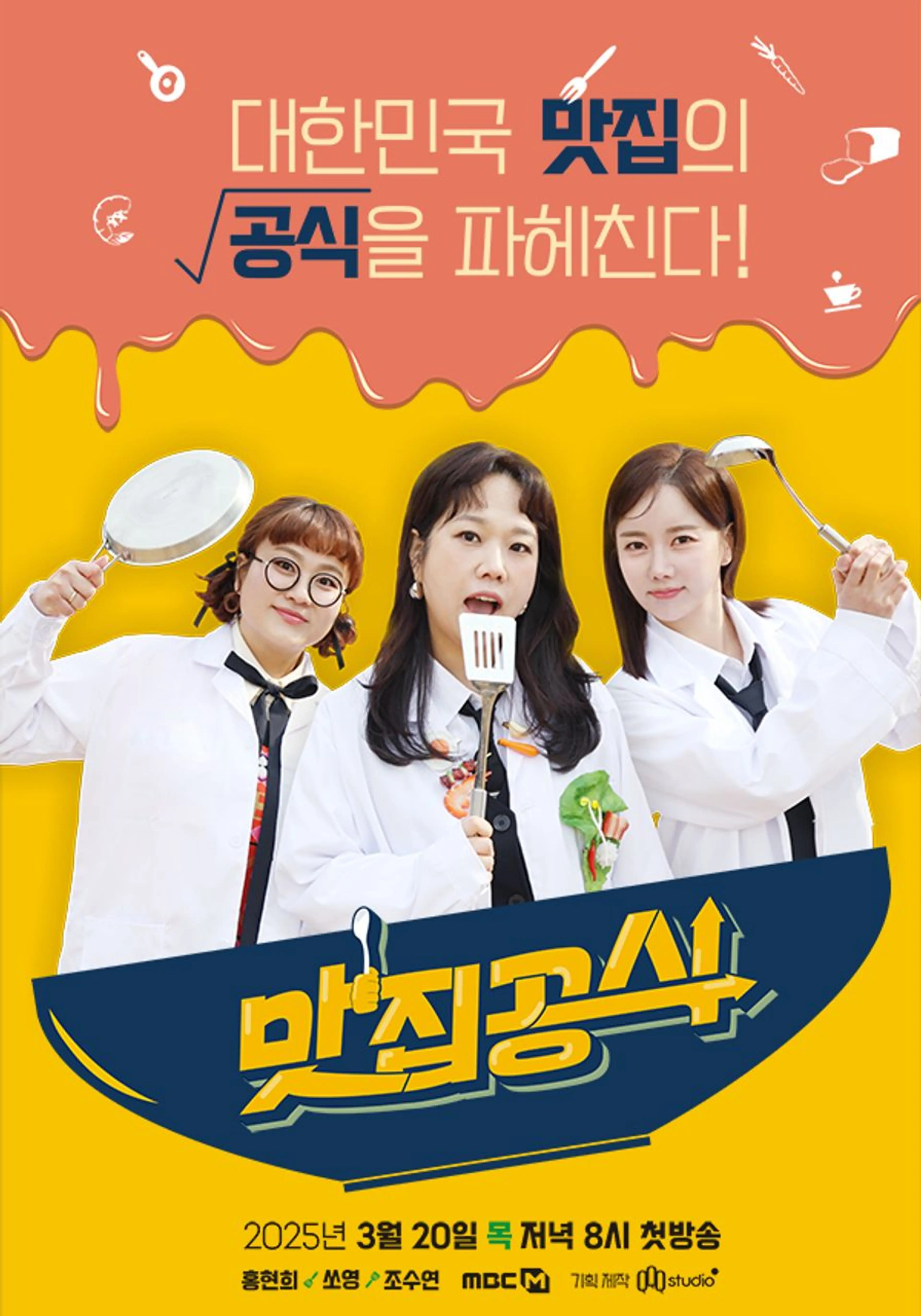 맛집공식