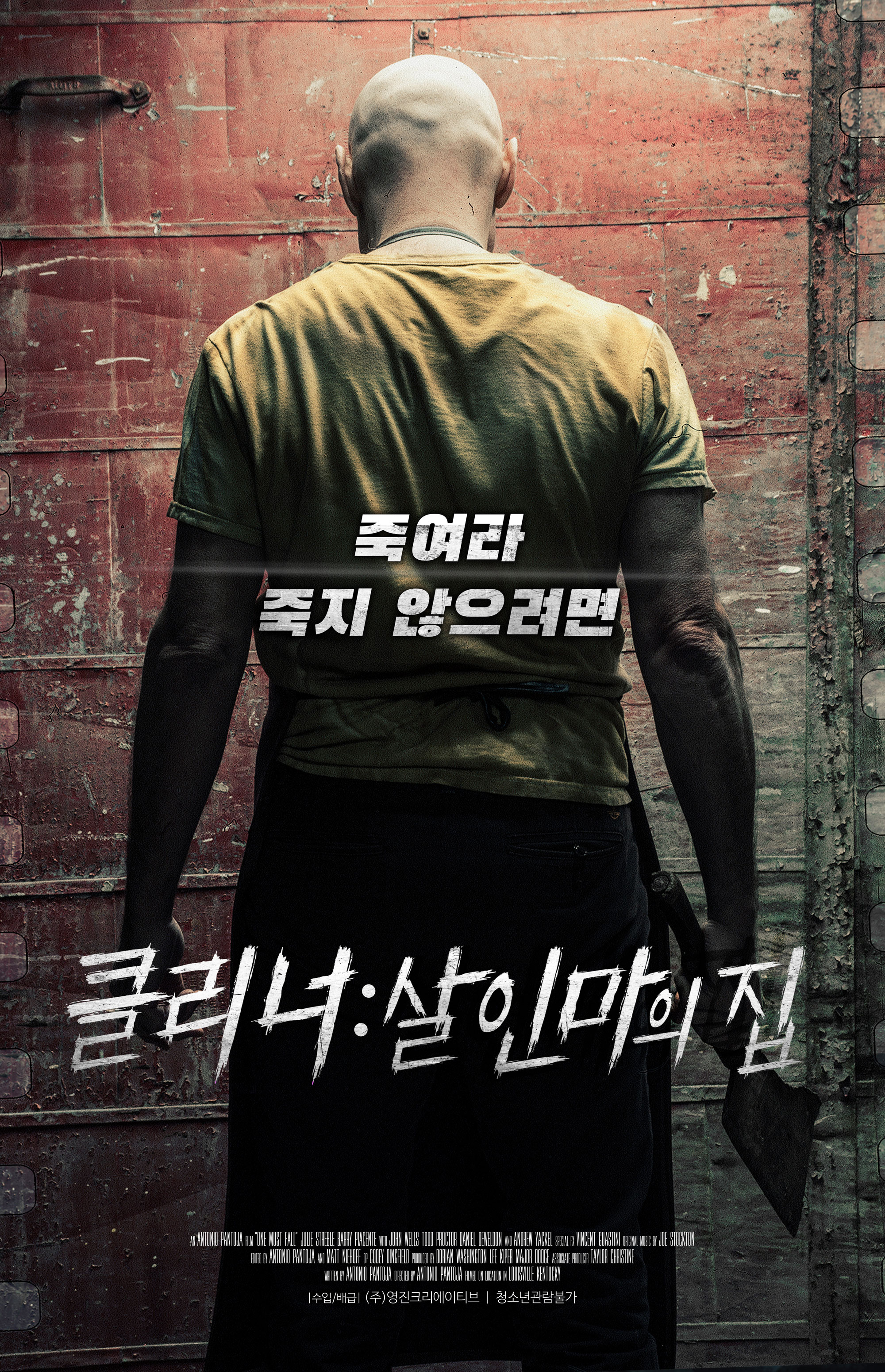 클리너:살인마의 집