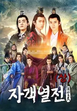 자객열전