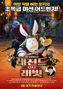 레전드 오브 래빗