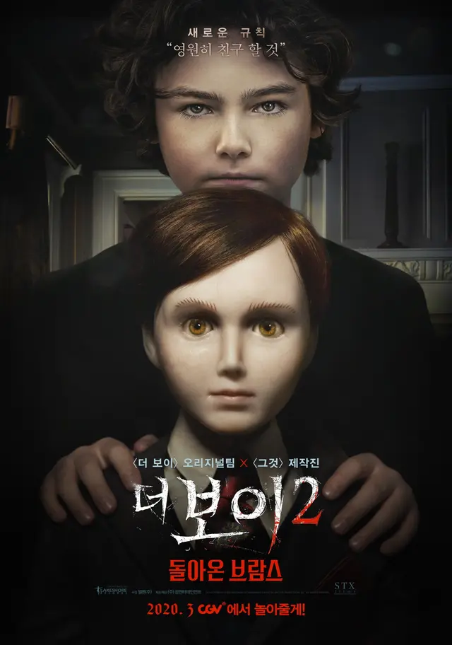 더 보이 2: 돌아온 브람스