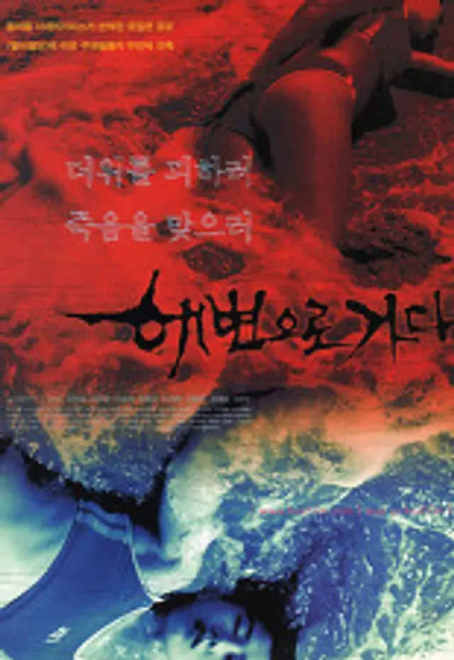 해변으로 가다