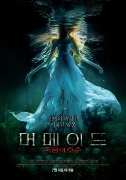 머메이드: 죽음의 호수