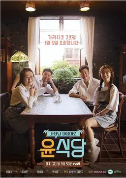 윤식당 2