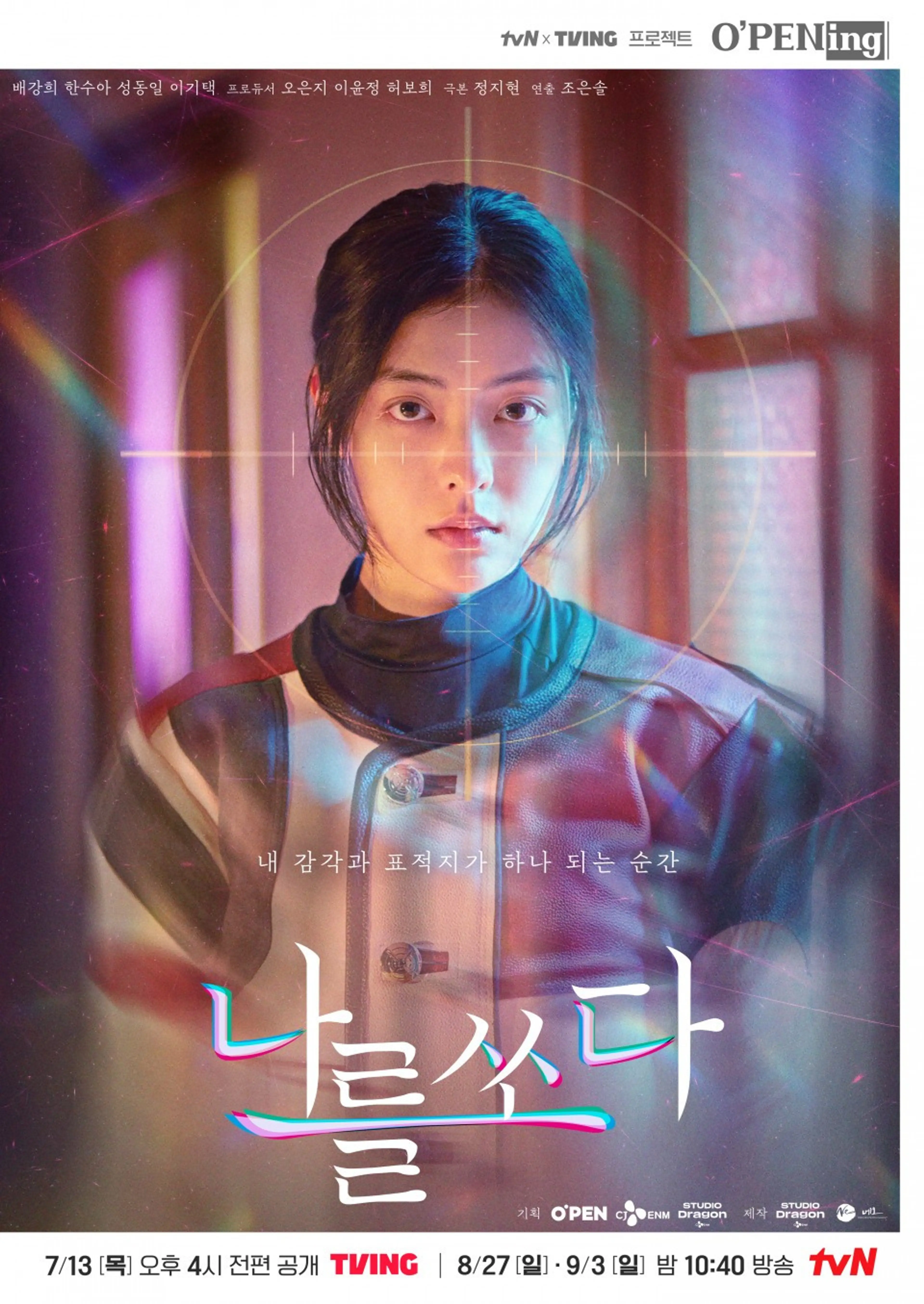 나를 쏘다