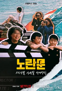 노란문: 세기말 시네필 다이어리