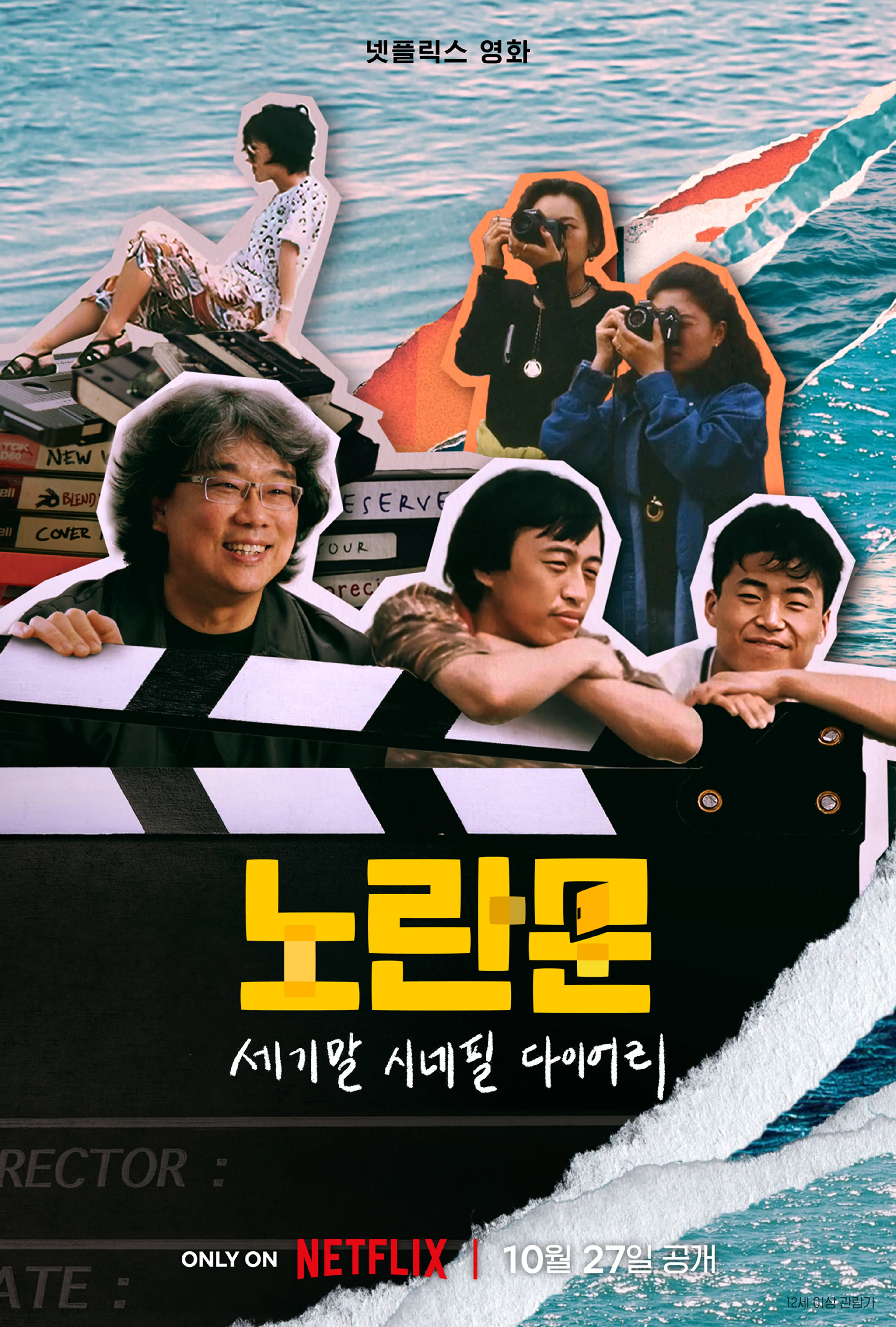 노란문: 세기말 시네필 다이어리