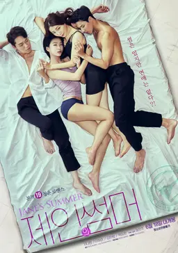 제인의 썸머