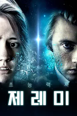 초능력자 제레미