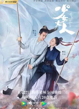 소녀대인