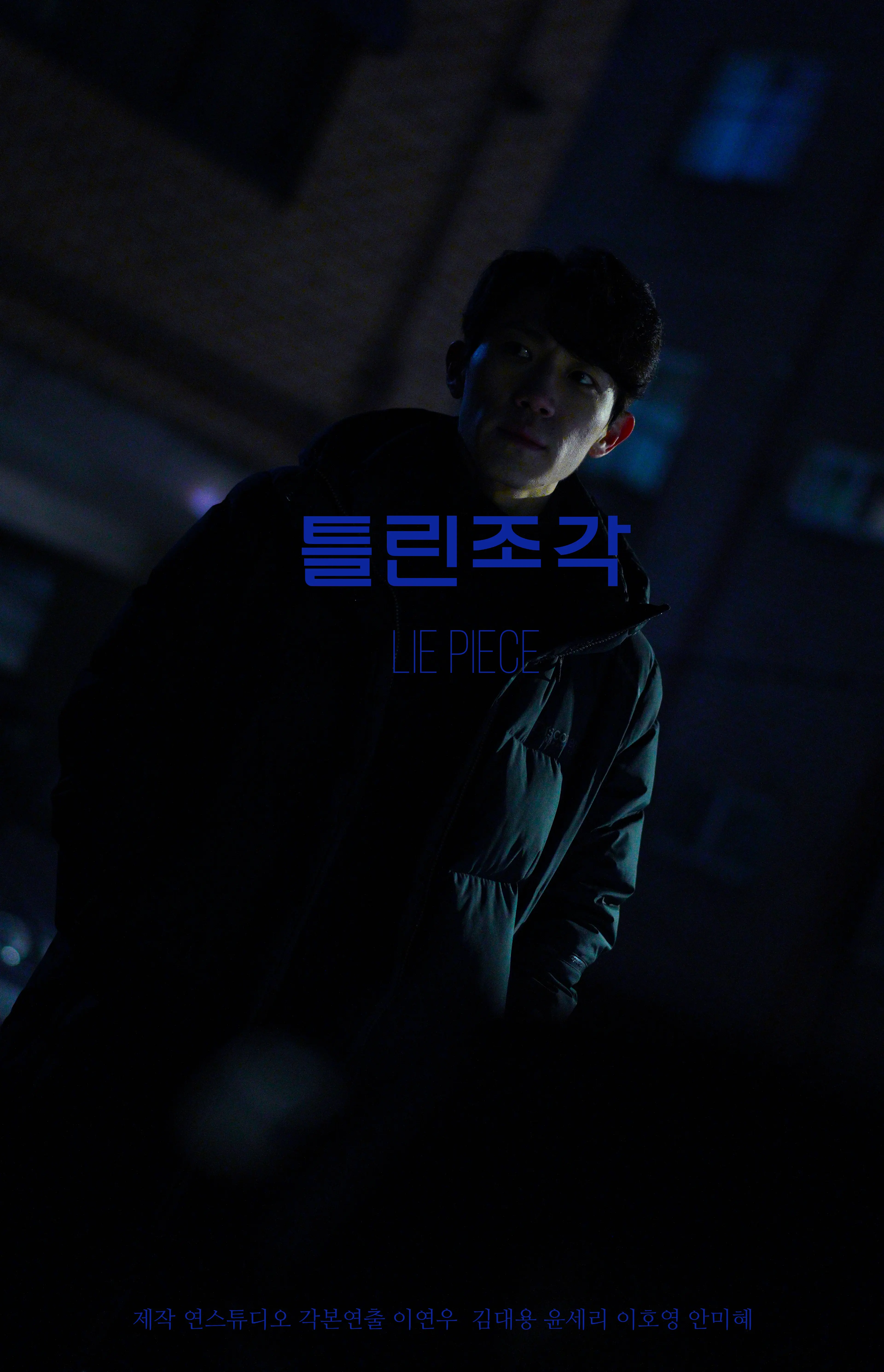 틀린조각