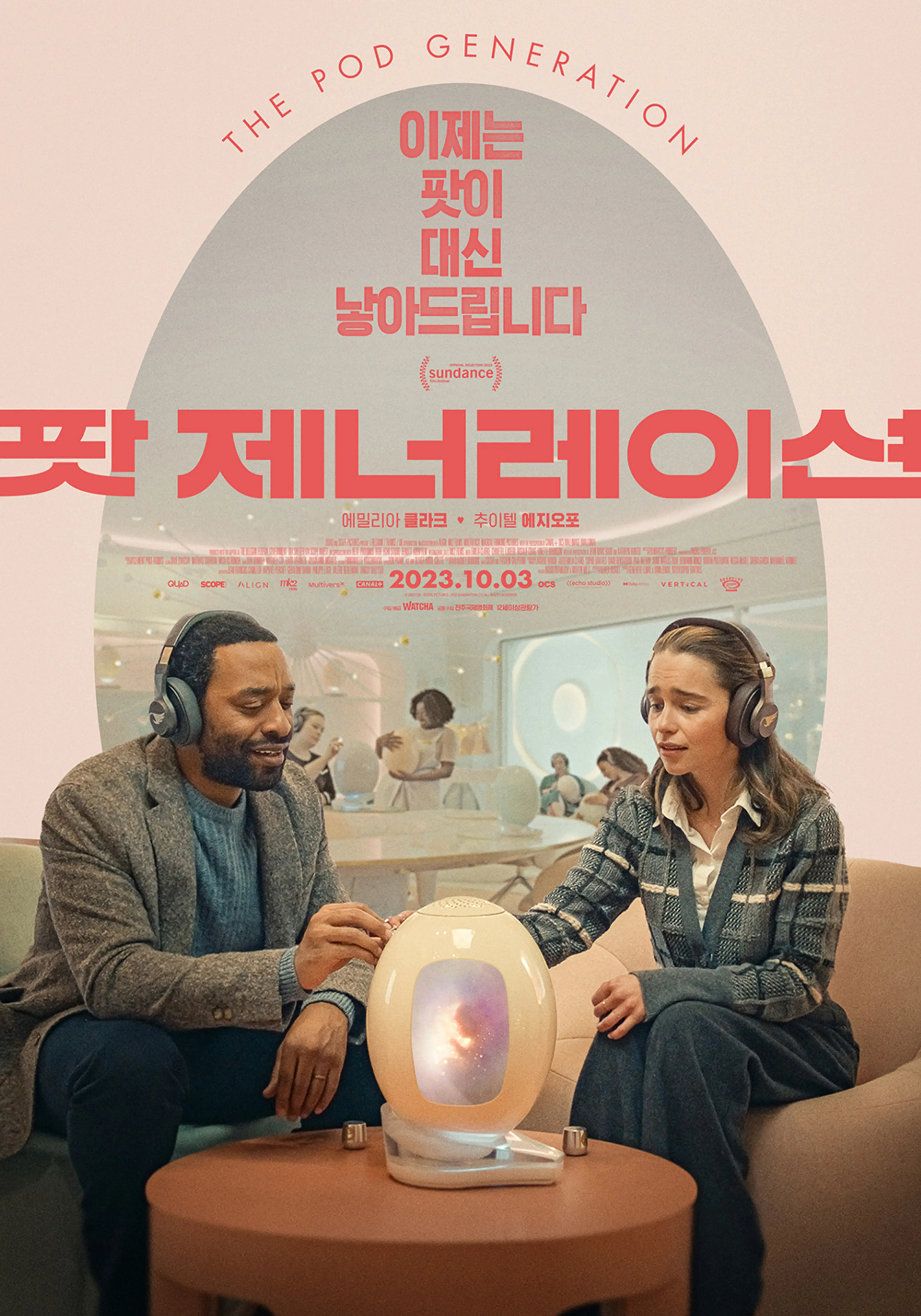팟 제너레이션