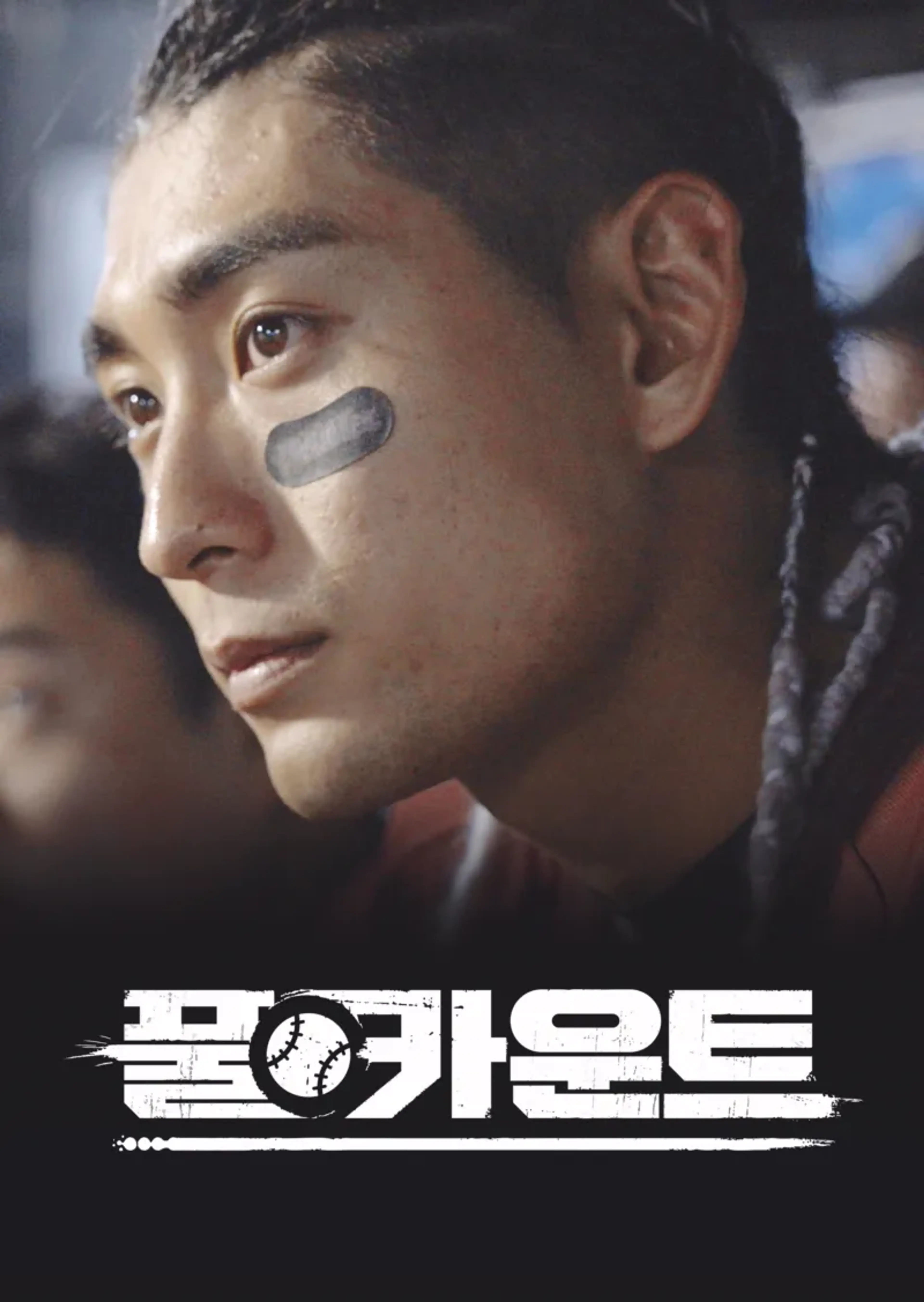 풀카운트