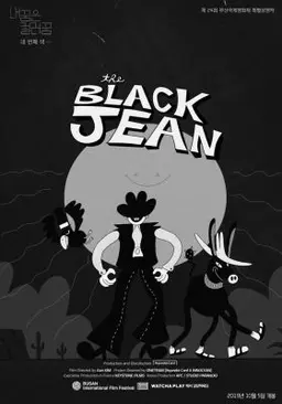 내 꿈은 컬러 꿈 #4 : the Black Jean