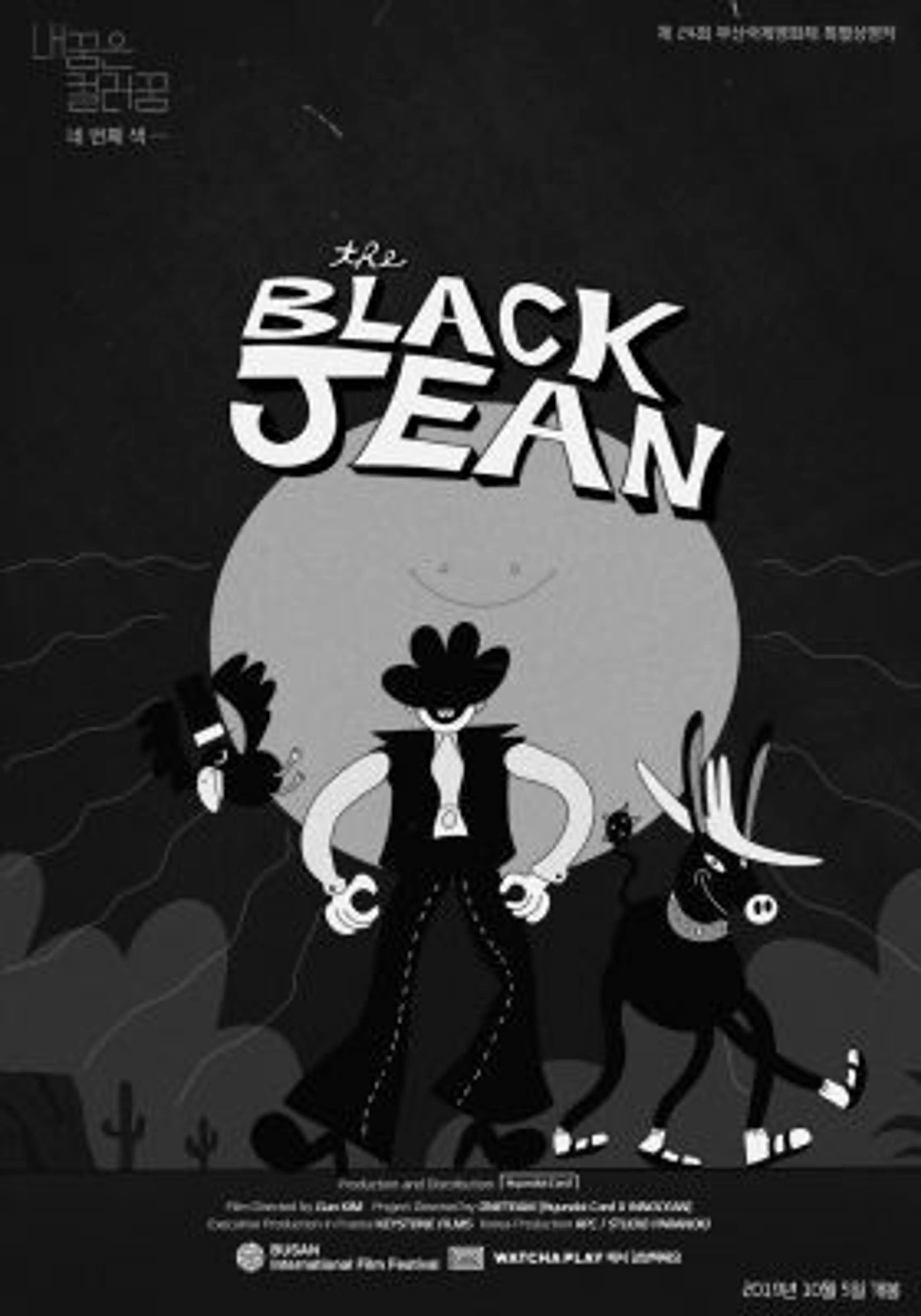 내 꿈은 컬러 꿈 #4 : the Black Jean