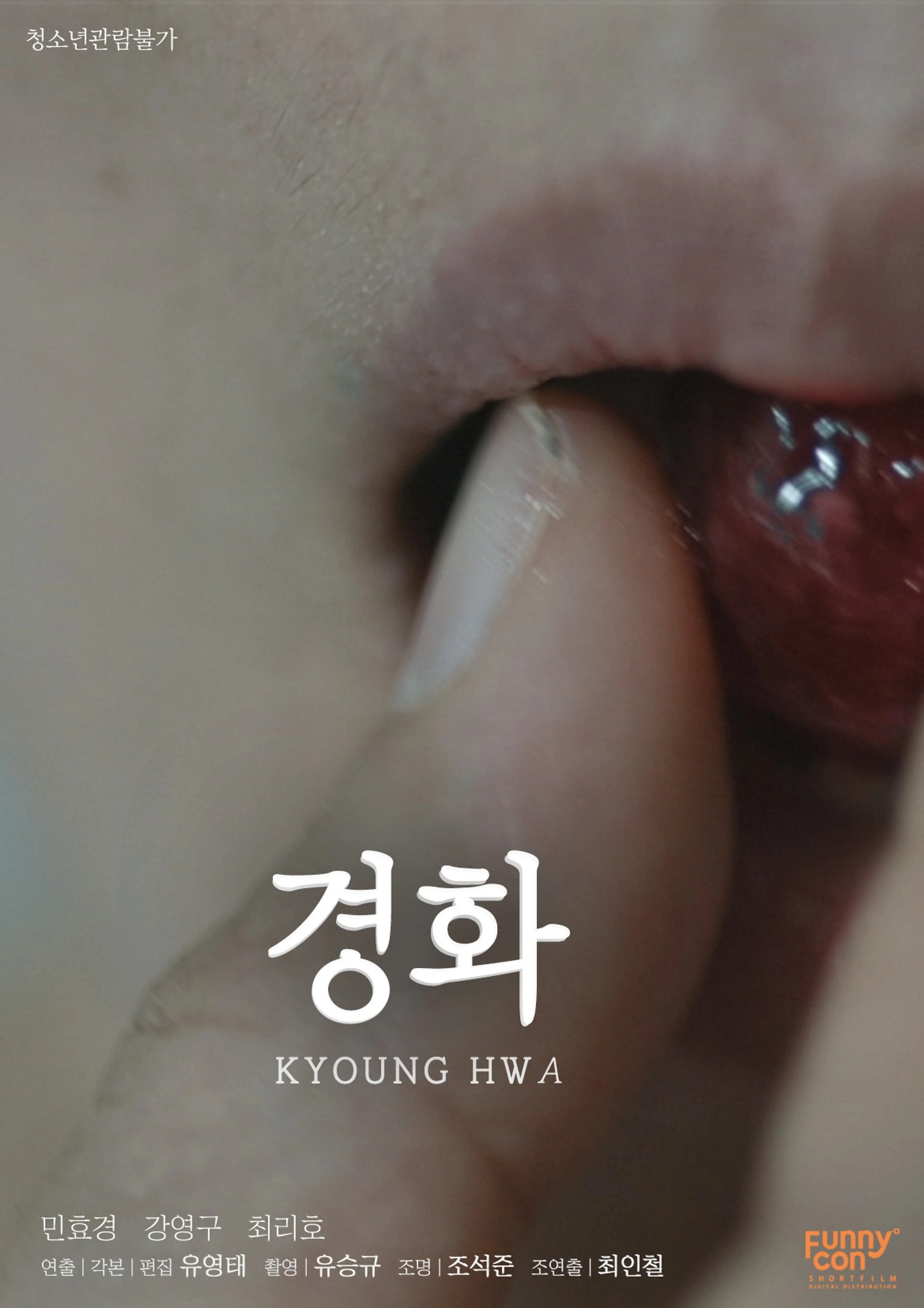 경화