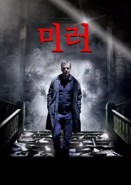 미러