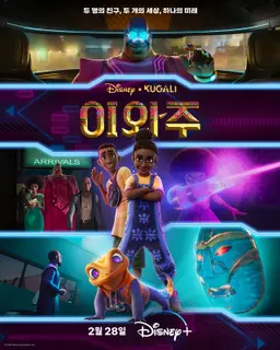 이와주