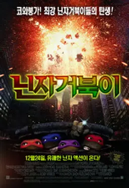 닌자거북이