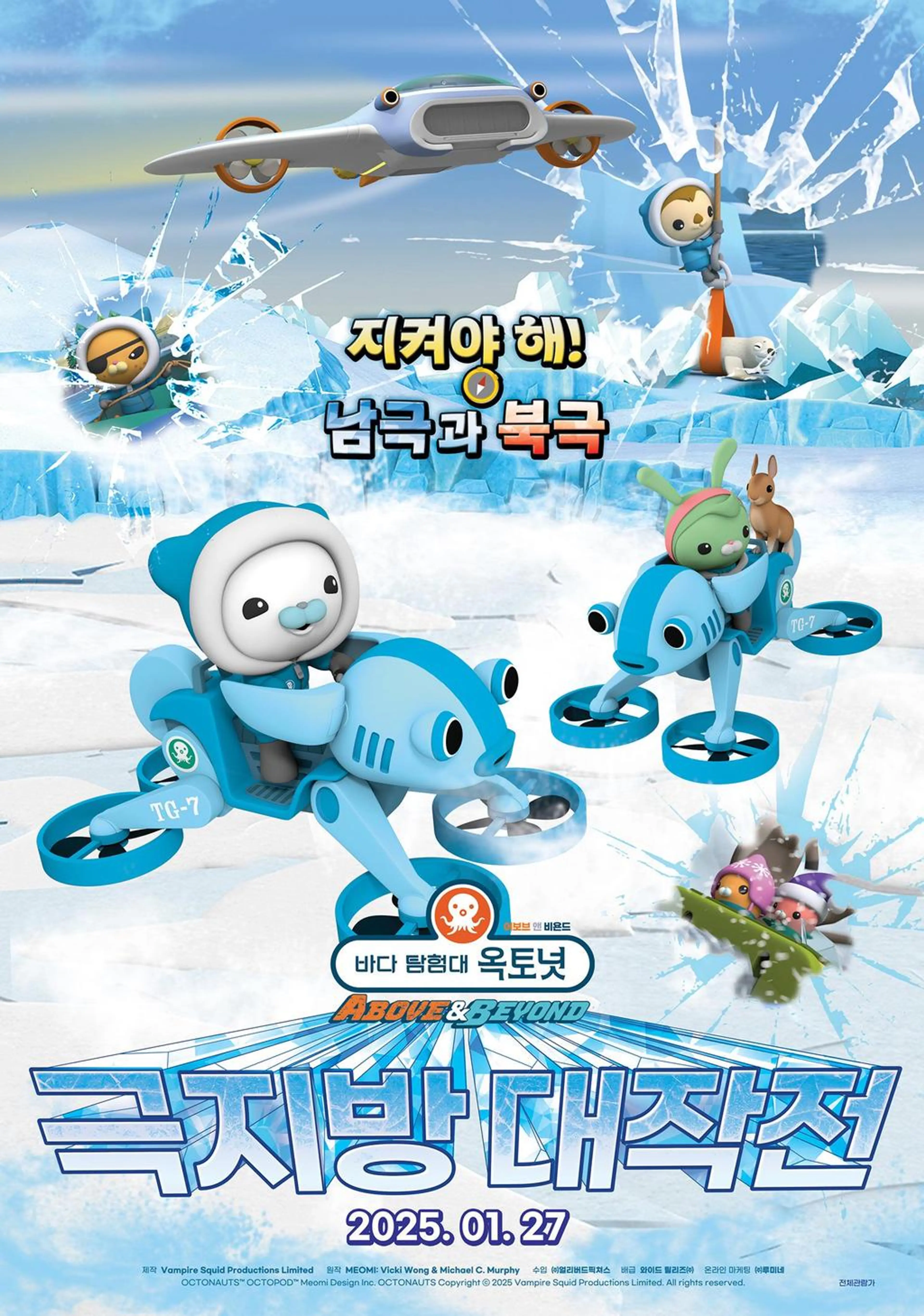 바다 탐험대 옥토넛 A&B : 극지방 대작전