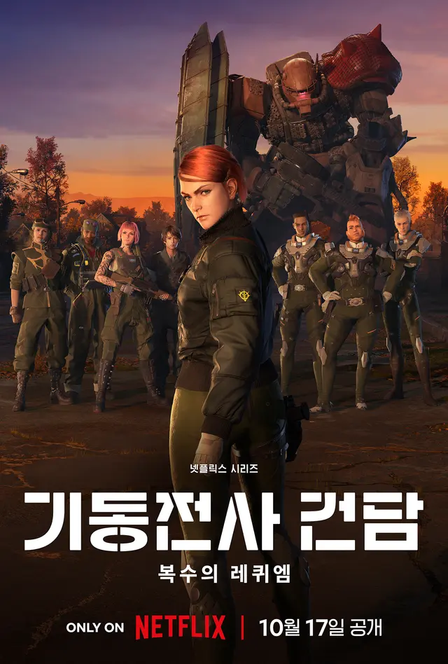 기동전사 건담: 복수의 레퀴엠