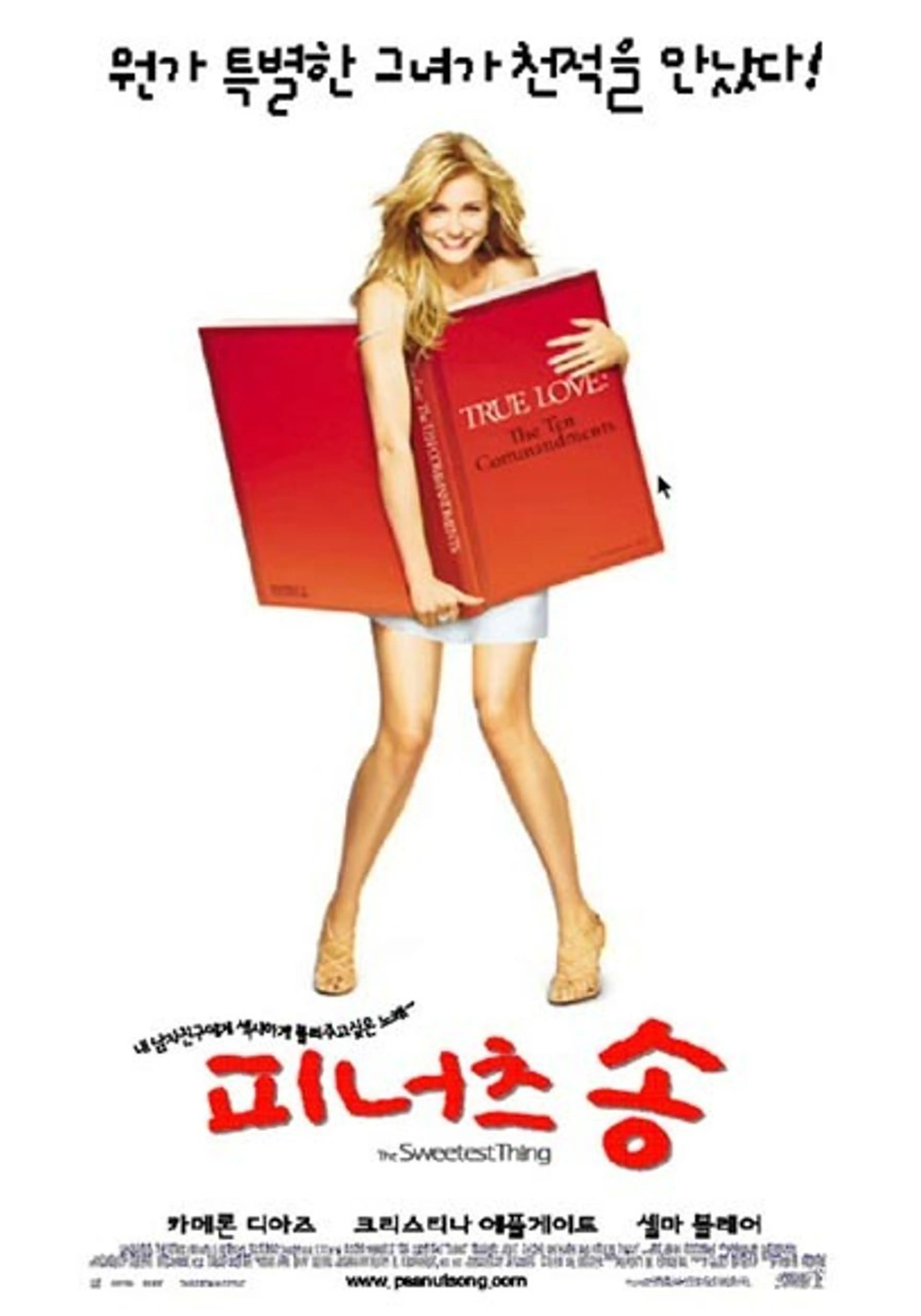 피너츠 송
