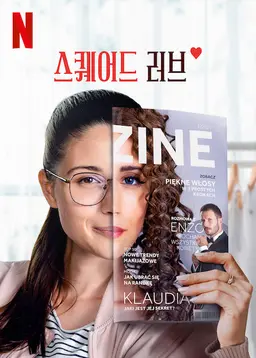스퀘어드 러브