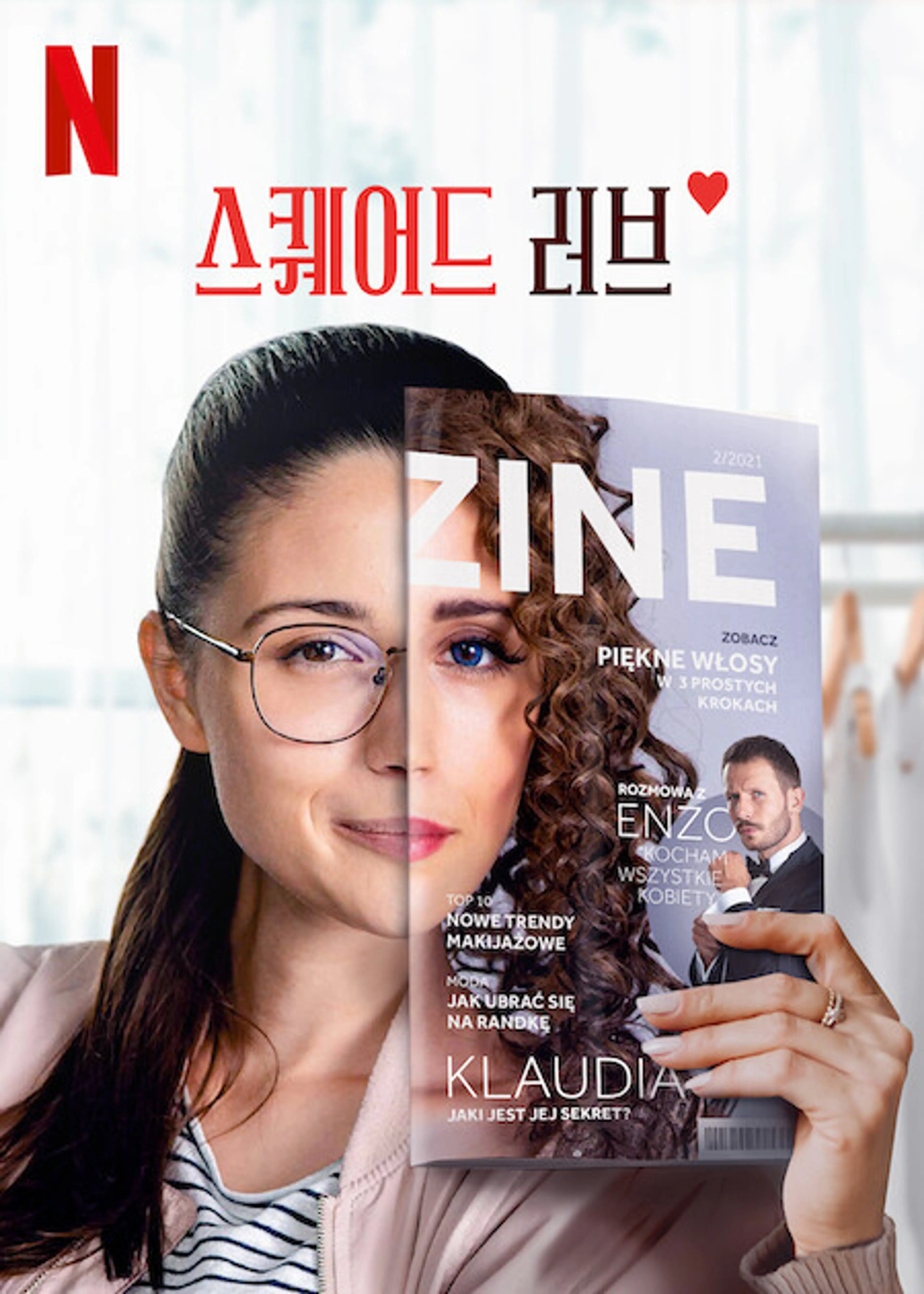 스퀘어드 러브
