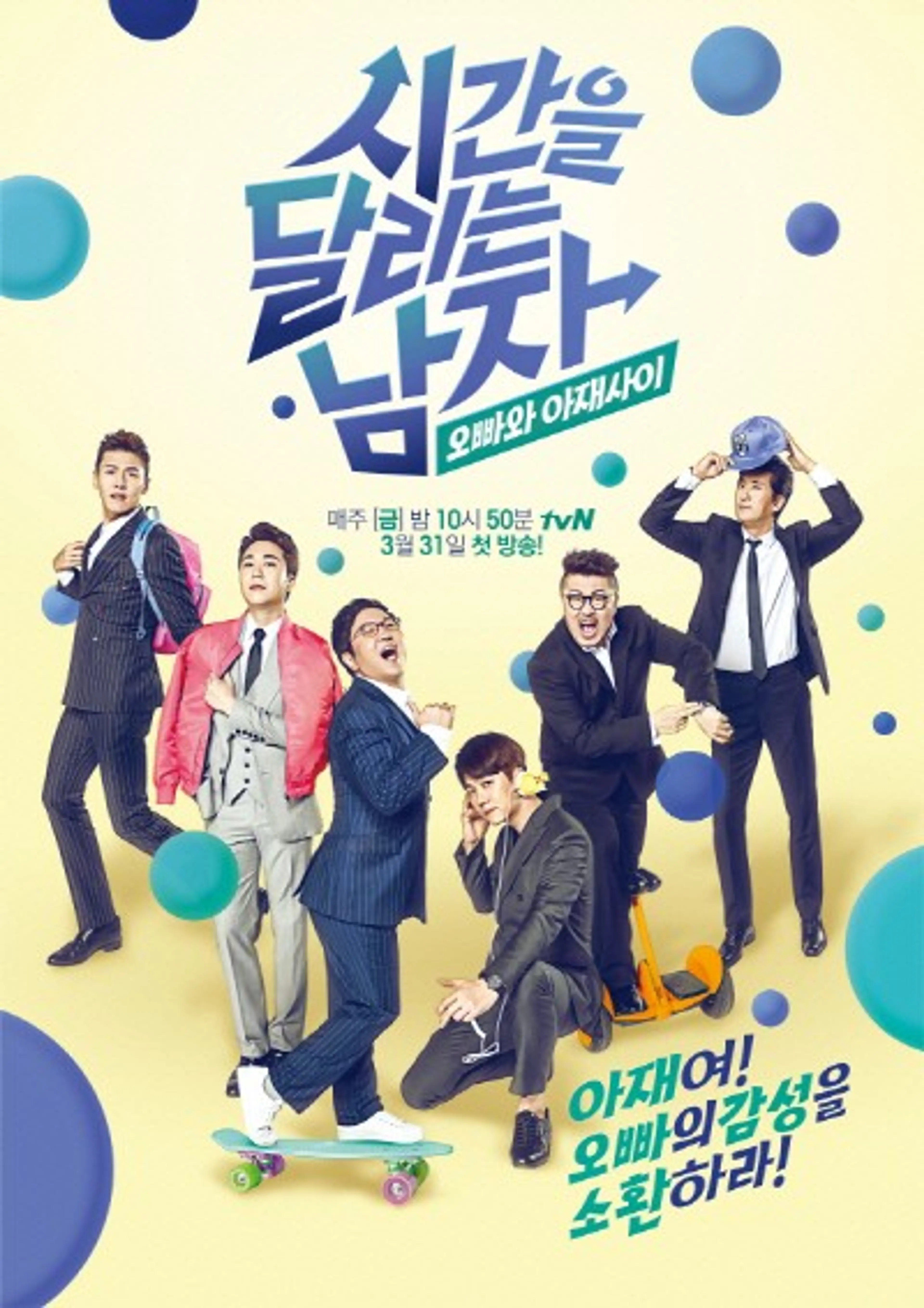 시간을 달리는 남자